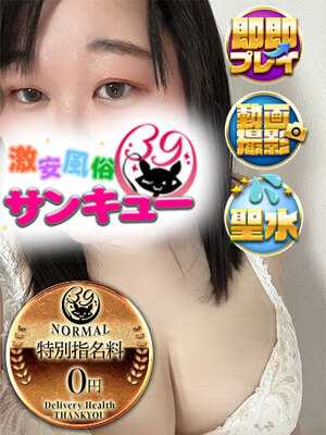 るみ｜香川デリヘル・風俗【香川サンキュー】