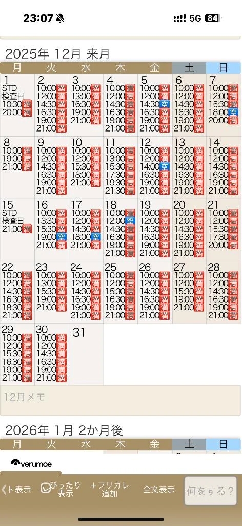 【気づいてください】⚠️11月全🈵12月残り6割