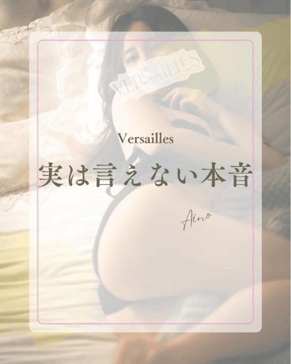 ㊙️実は言えない本音…♡㊙️