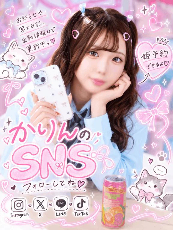 🌈かりんのSNS🌈