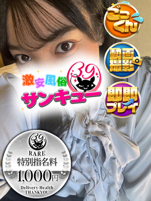 あむ｜巣鴨デリヘル・風俗【巣鴨サンキュー】