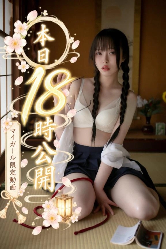 🌸本日18時公開🌸マイガール限定動画日記🌸