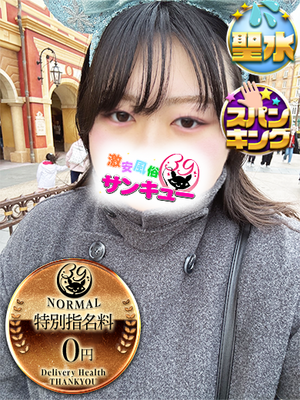 うるり｜新宿デリヘル・風俗【新宿サンキュー】