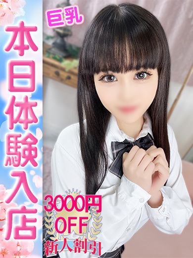 【ウルトラドリーム】新大久保デリヘル 学園系イメクラ いおり