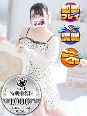 びび｜金沢デリヘル・風俗【金沢サンキュー】