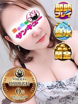 すある｜梅田デリヘル・風俗【梅田サンキュー】