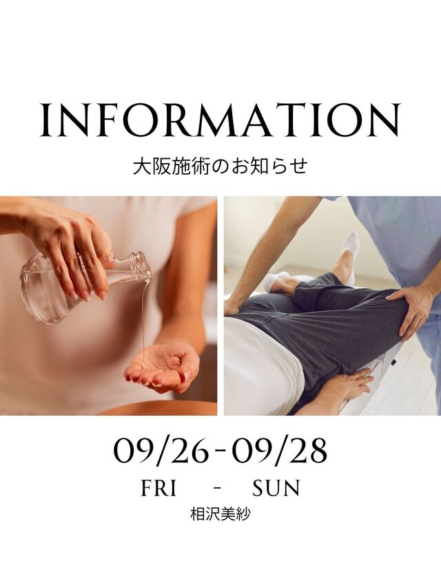 大阪施術のお知らせ