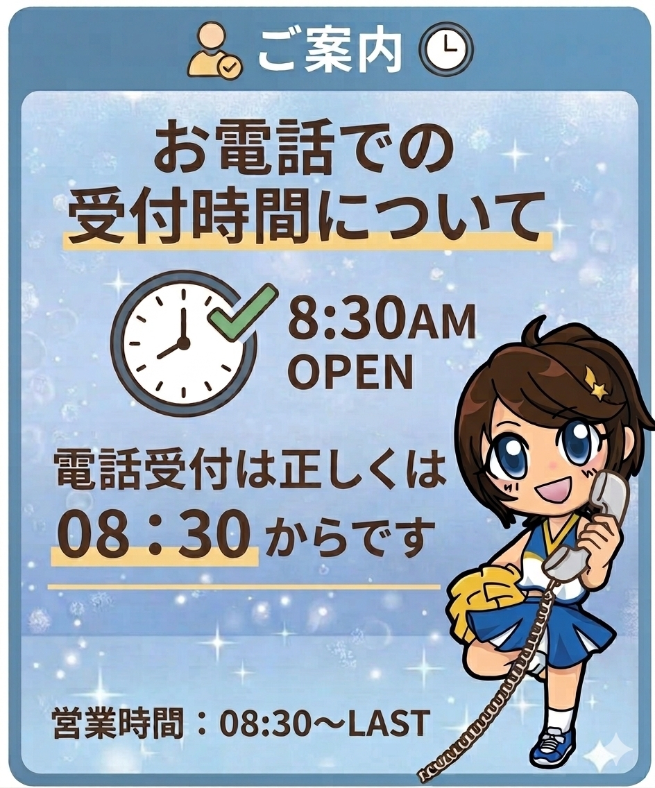 【重要なお知らせ】電話予約受付時間に関するお詫びと訂正