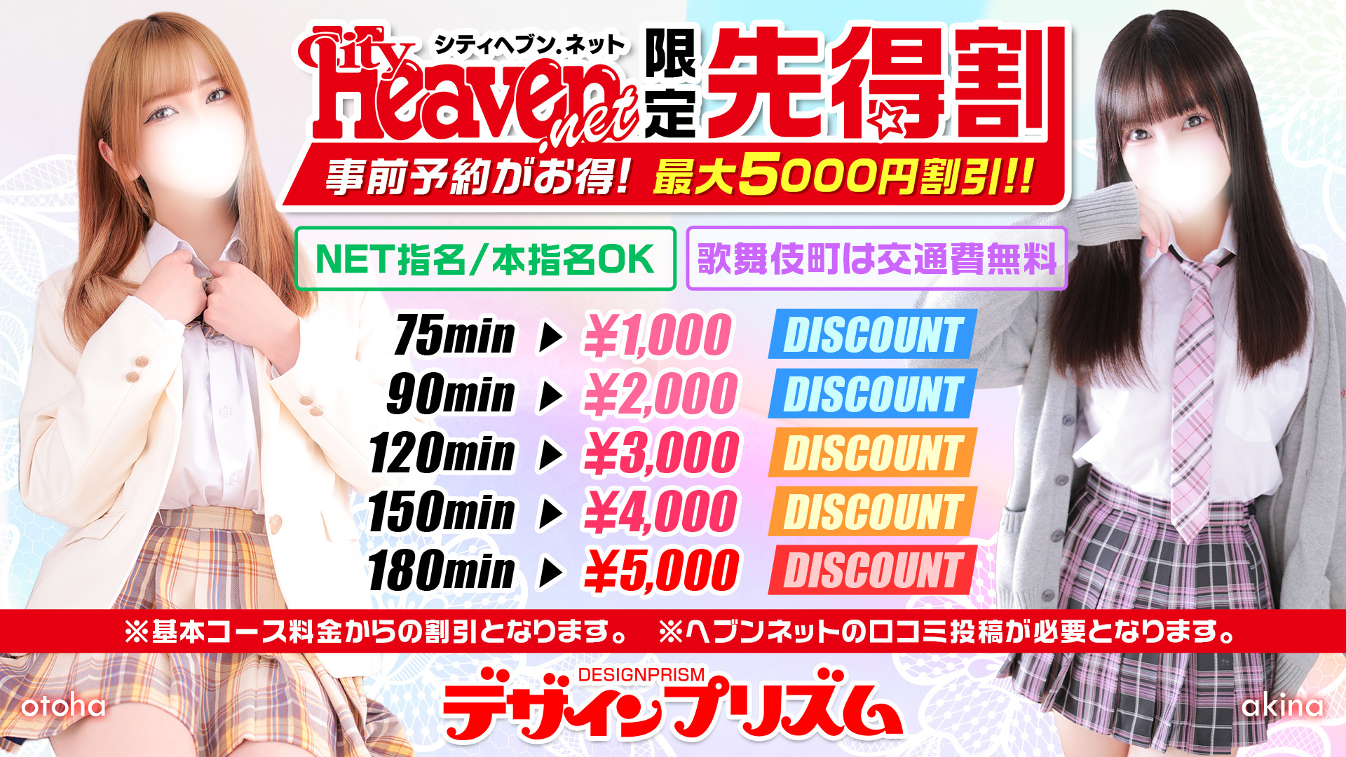 最大5,000円割引「先得割」ヘブンネット限定で登場！