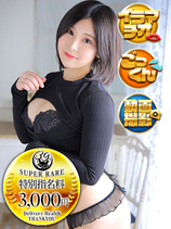 らんか｜池袋デリヘル・風俗【池袋サンキュー】