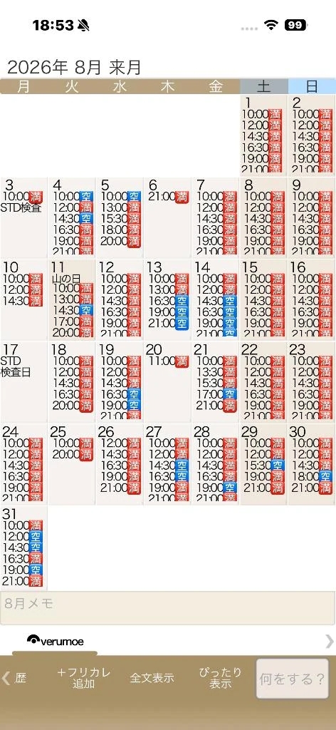 8月予定決まりました☀️