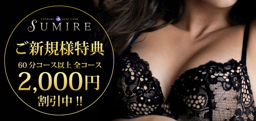 新規割