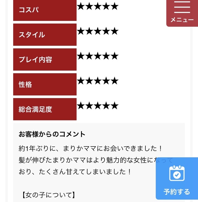 Tちゃんクチコミありがとー！