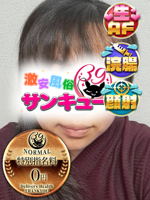 すいな｜新宿デリヘル・風俗【新宿サンキュー】