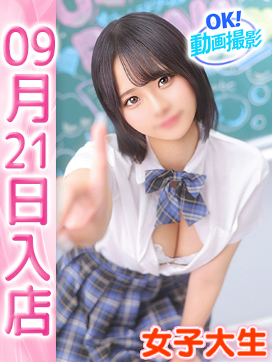 【ウルトラドリーム】新大久保ホテヘル 学園系イメクラ おと