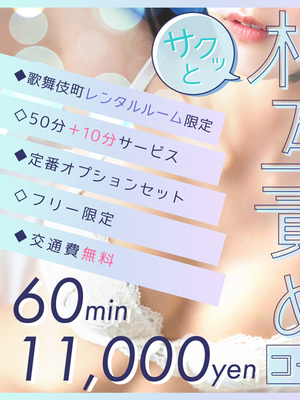 【サクッと相互責めコース】今からスグに会えませんか…？