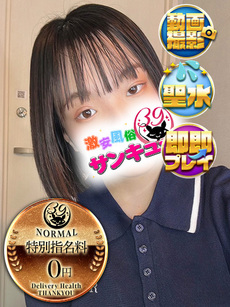 なお｜新宿デリヘル・風俗【新宿サンキュー】