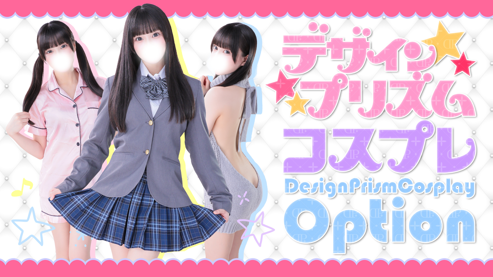 コスプレオプション一覧はこちら☆