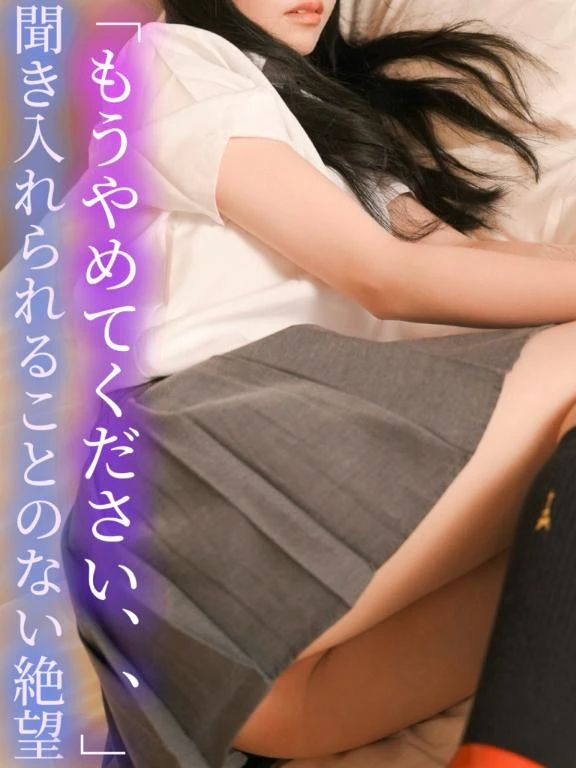 「もうやめてください、、」