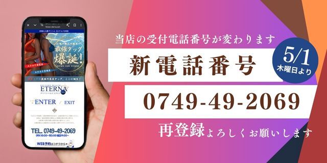 受付電話番号変更のお知らせ