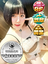 えむ｜日暮里・西日暮里デリヘル・風俗【日暮里・西日暮里サンキュー】
