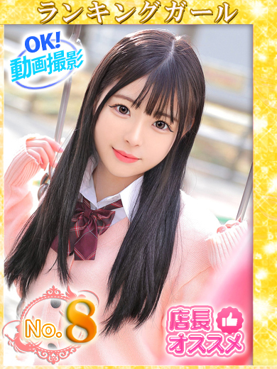 【ウルトラドリーム】新大久保デリヘル 学園系イメクラ えれな