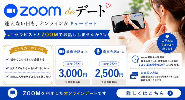 Zoomでのオンラインコース開始！