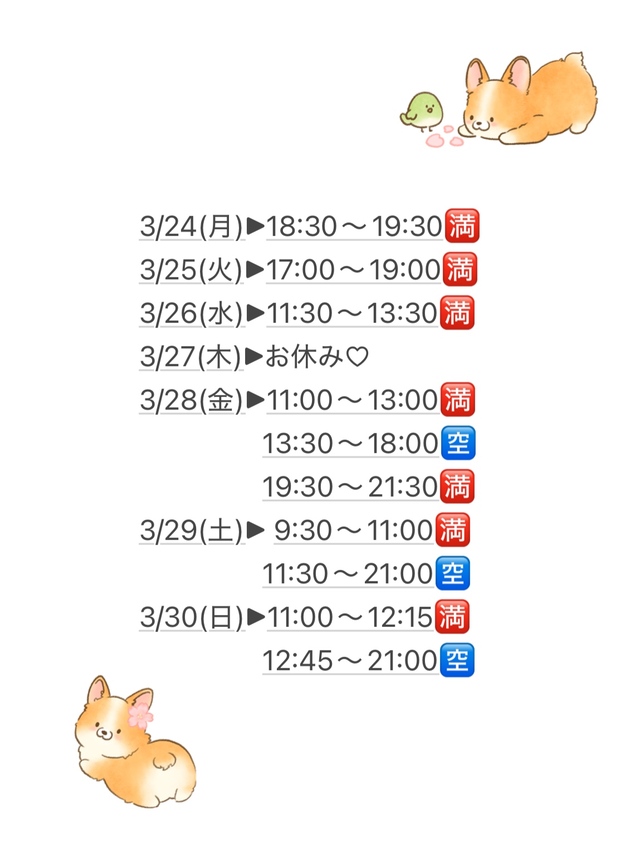 3/24(月)〜3/30(日)のスケジュール🌸