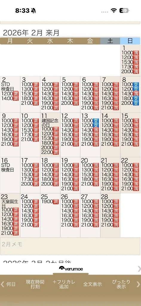 最短2/8か2/13お会いできます🥺