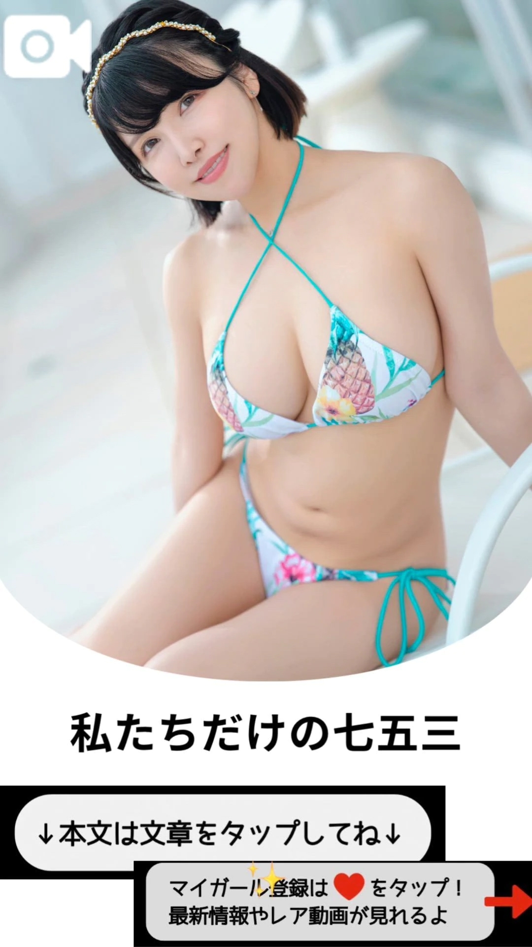 私たちだけの七五三