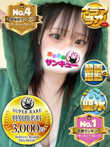 かえ｜神田デリヘル・風俗【神田サンキュー】