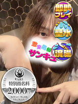きみか｜日暮里・西日暮里デリヘル・風俗【日暮里・西日暮里サンキュー】