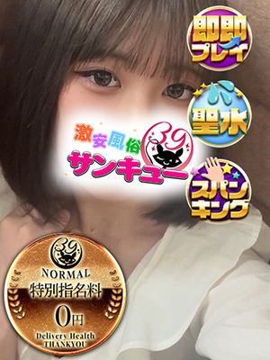 りいあ｜渋谷デリヘル・風俗【渋谷サンキュー】