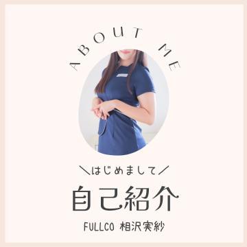 改めて、ご挨拶