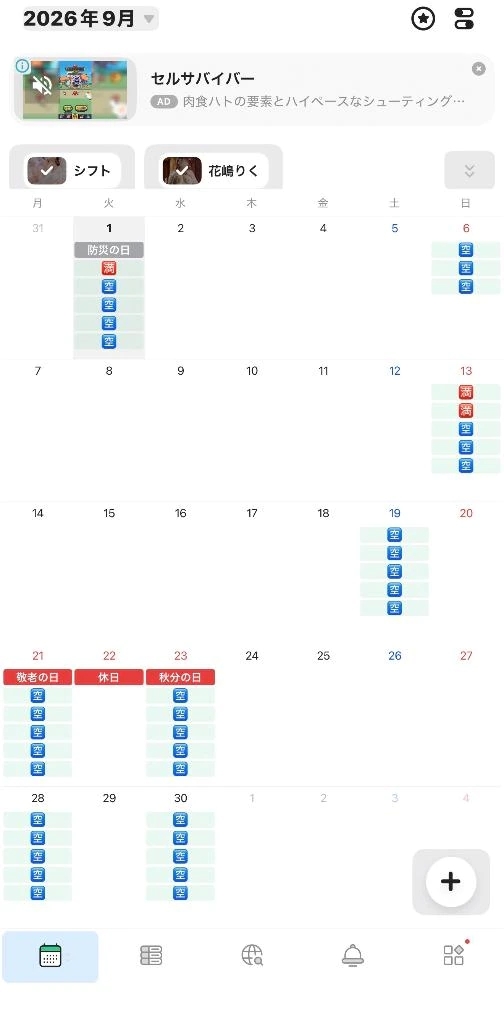 9月のシフト
