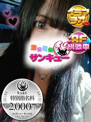 ゆうな｜新宿デリヘル・風俗【新宿サンキュー】
