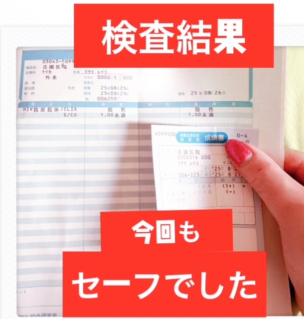 「～～検査結果～​​​​​​​