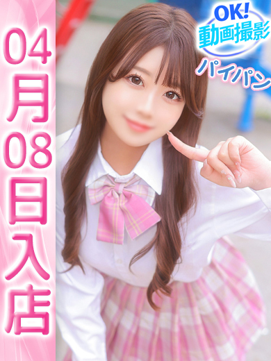 【ウルトラドリーム】新大久保デリヘル 学園系イメクラ にこ