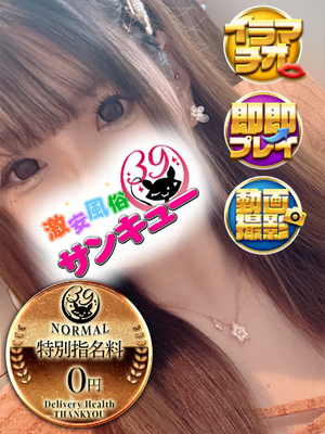 ゆいか｜日暮里・西日暮里デリヘル・風俗【日暮里・西日暮里サンキュー】