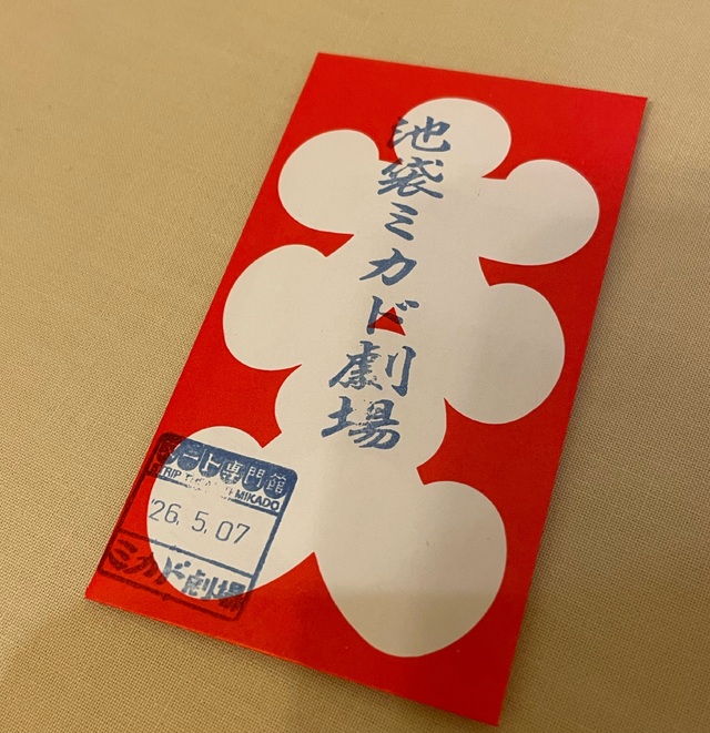 仙台から池袋ミカド劇場SM Festa
