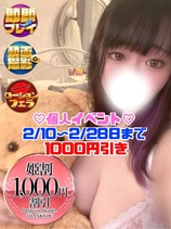 ちの｜沼津店デリヘル・風俗【沼津店サンキュー】