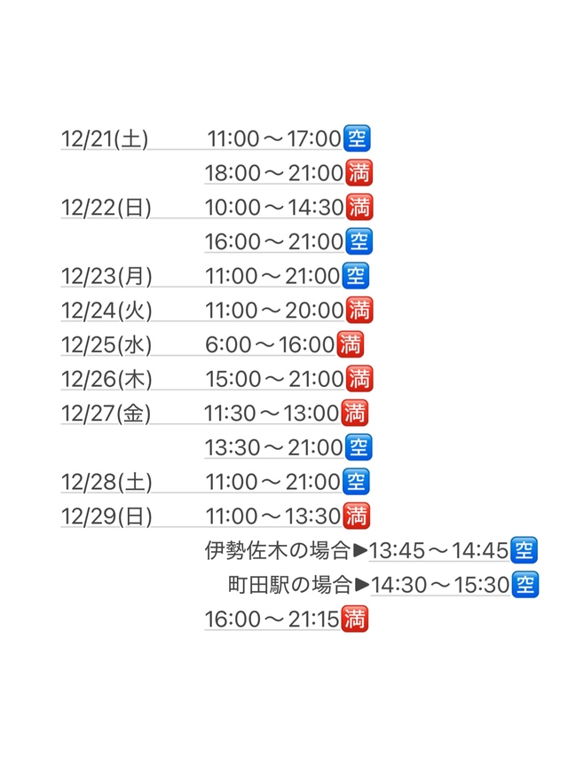 年内のスケジュール