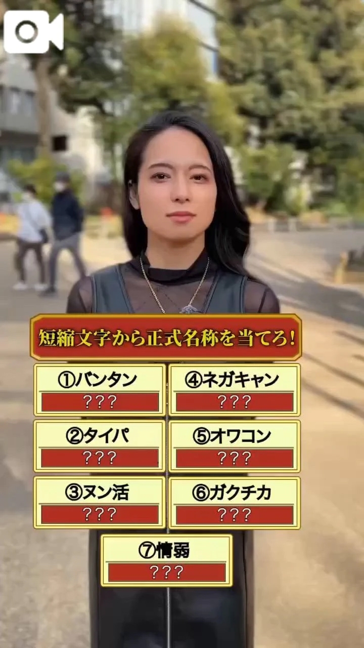 🚨◯◯◯の短縮文字って知ってる？！