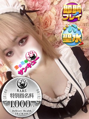 ありあな｜松戸デリヘル・風俗【松戸サンキュー】