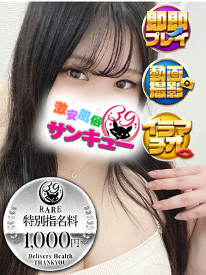 ひま｜香川デリヘル・風俗【香川サンキュー】