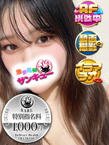 ひま｜梅田デリヘル・風俗【梅田サンキュー】