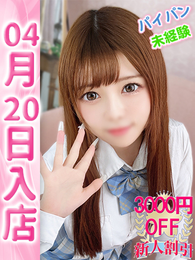 【ウルトラドリーム】新大久保デリヘル 学園系イメクラ ひな