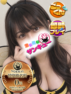 みくの｜池袋デリヘル・風俗【池袋サンキュー】