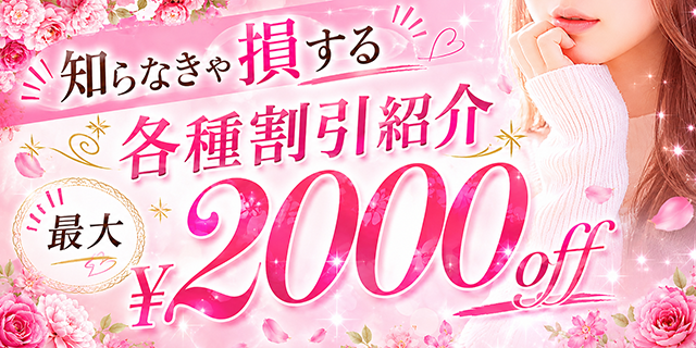 おトクな割引イベントを一挙ご紹介♪♪