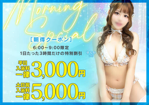 朝得クーポン